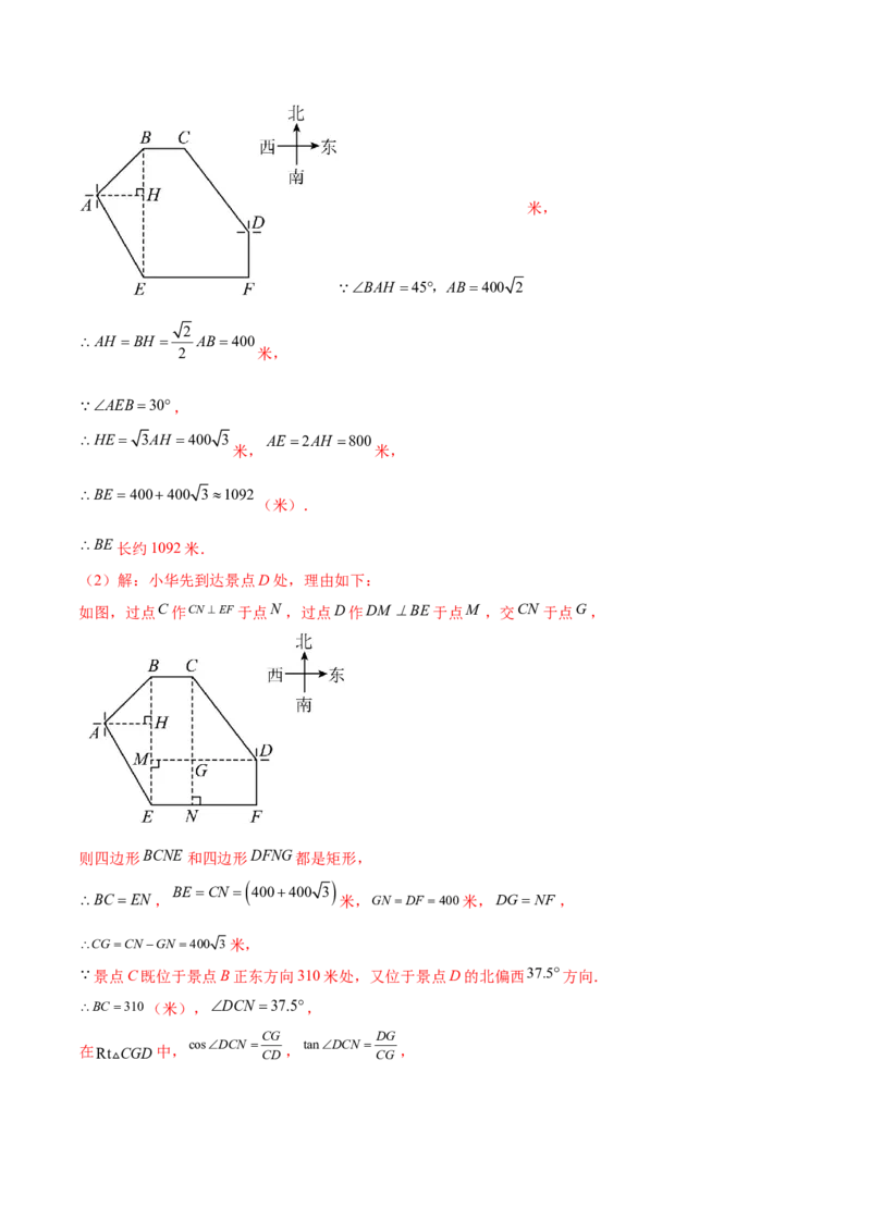 难点11锐角三角函数的常考题型（6大热考题型）（解析版）_2数学总复习_2025中考复习资料_2025年中考数学一轮知识梳理_难点11+锐角三角函数的常考题型（6大热考题型）