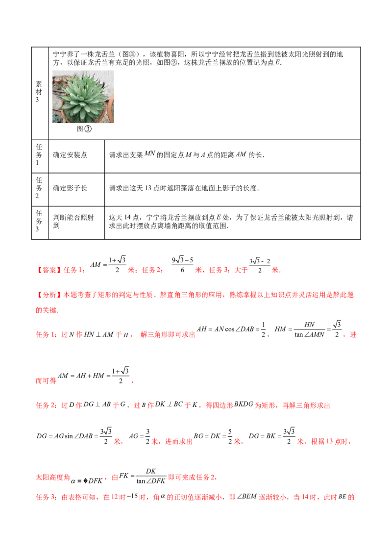 难点11锐角三角函数的常考题型（6大热考题型）（解析版）_2数学总复习_2025中考复习资料_2025年中考数学一轮知识梳理_难点11+锐角三角函数的常考题型（6大热考题型）