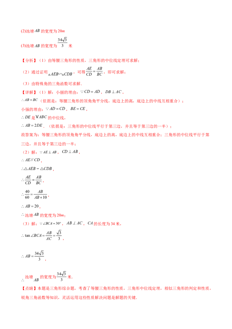 难点11锐角三角函数的常考题型（6大热考题型）（解析版）_2数学总复习_2025中考复习资料_2025年中考数学一轮知识梳理_难点11+锐角三角函数的常考题型（6大热考题型）