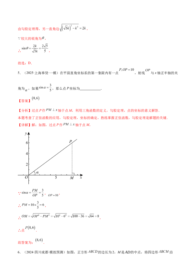 难点11锐角三角函数的常考题型（6大热考题型）（解析版）_2数学总复习_2025中考复习资料_2025年中考数学一轮知识梳理_难点11+锐角三角函数的常考题型（6大热考题型）