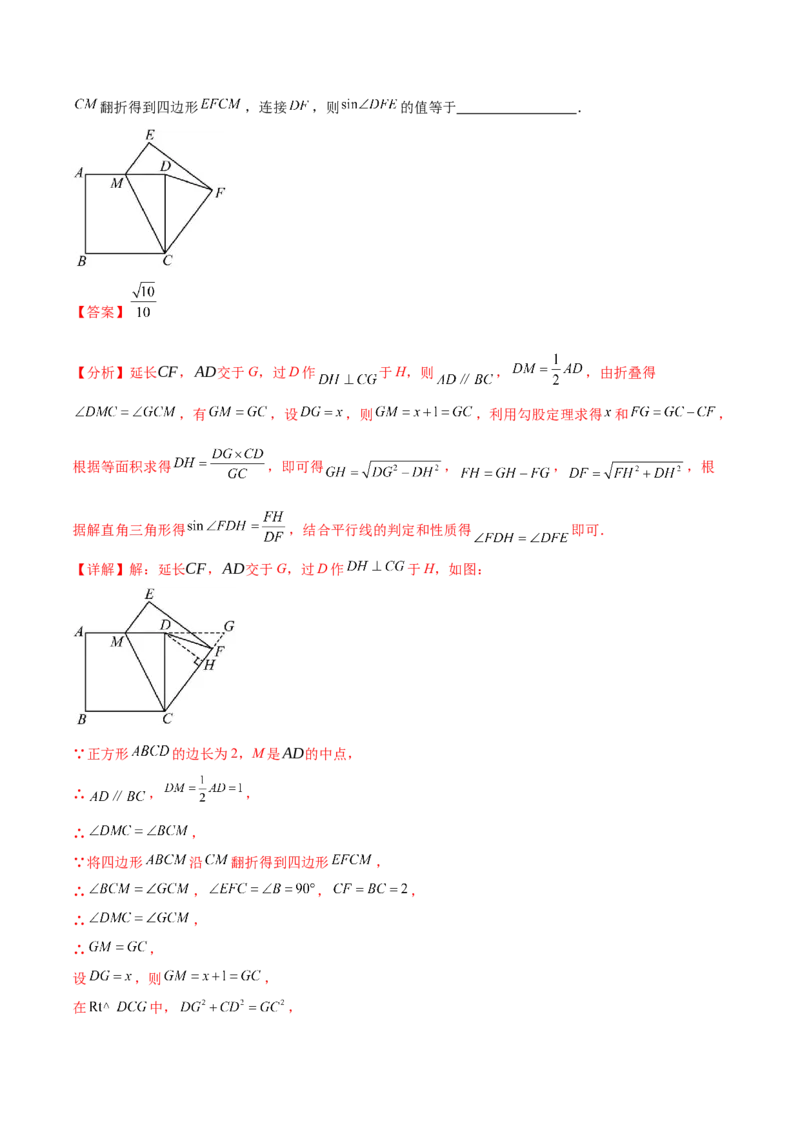 难点11锐角三角函数的常考题型（6大热考题型）（解析版）_2数学总复习_2025中考复习资料_2025年中考数学一轮知识梳理_难点11+锐角三角函数的常考题型（6大热考题型）