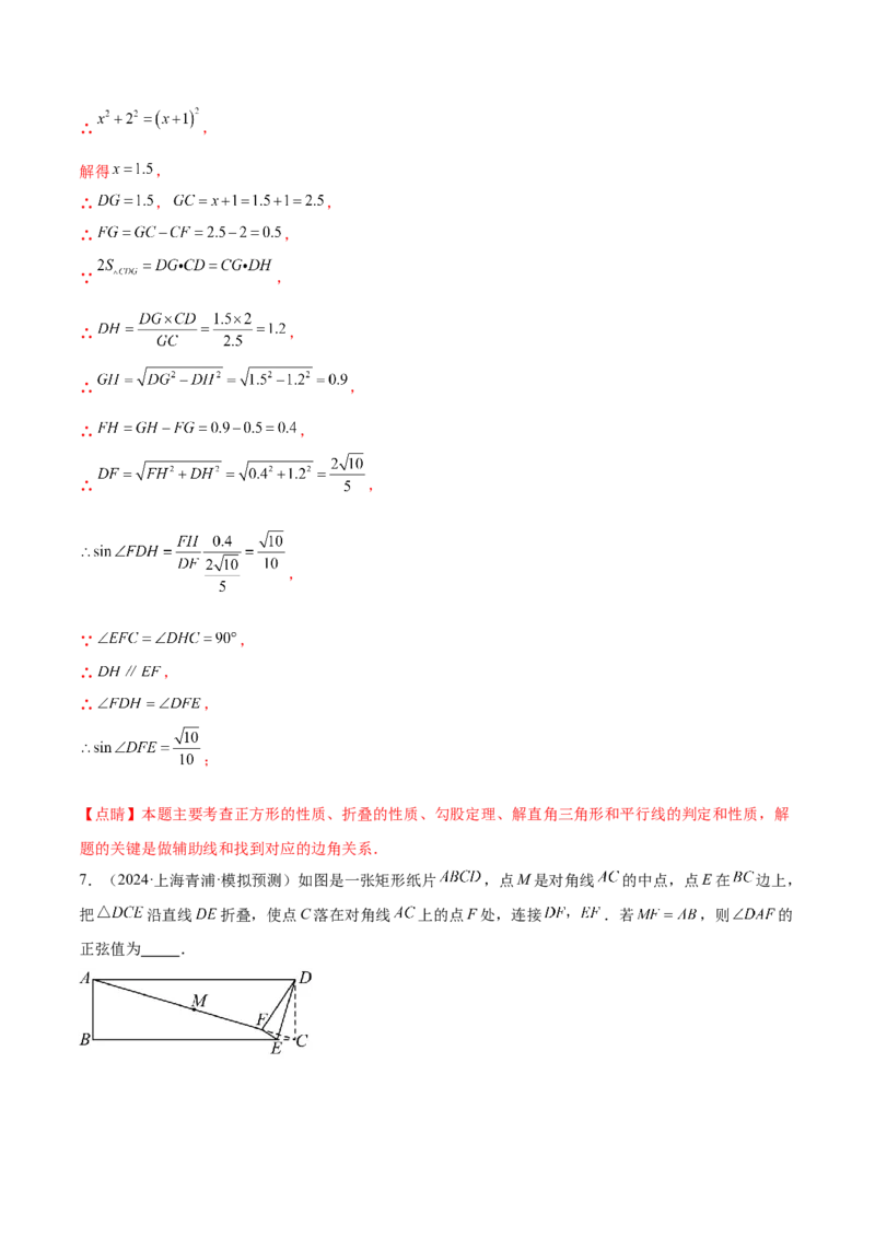 难点11锐角三角函数的常考题型（6大热考题型）（解析版）_2数学总复习_2025中考复习资料_2025年中考数学一轮知识梳理_难点11+锐角三角函数的常考题型（6大热考题型）
