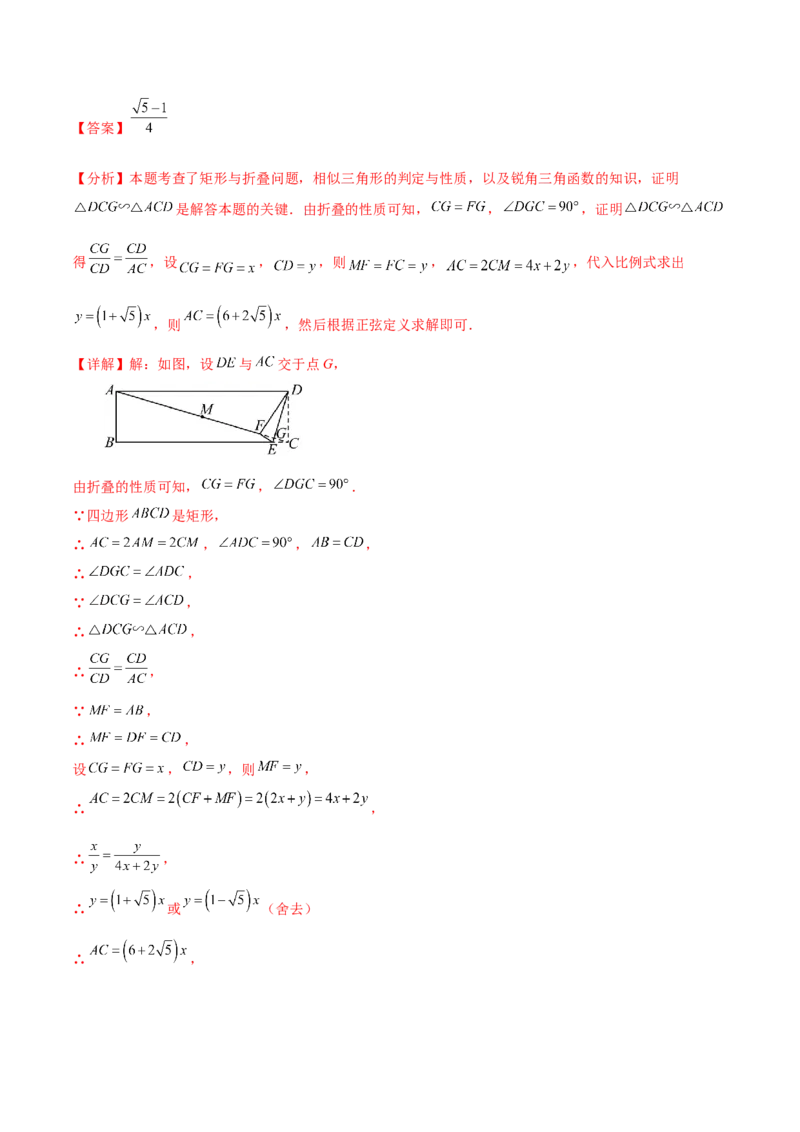 难点11锐角三角函数的常考题型（6大热考题型）（解析版）_2数学总复习_2025中考复习资料_2025年中考数学一轮知识梳理_难点11+锐角三角函数的常考题型（6大热考题型）