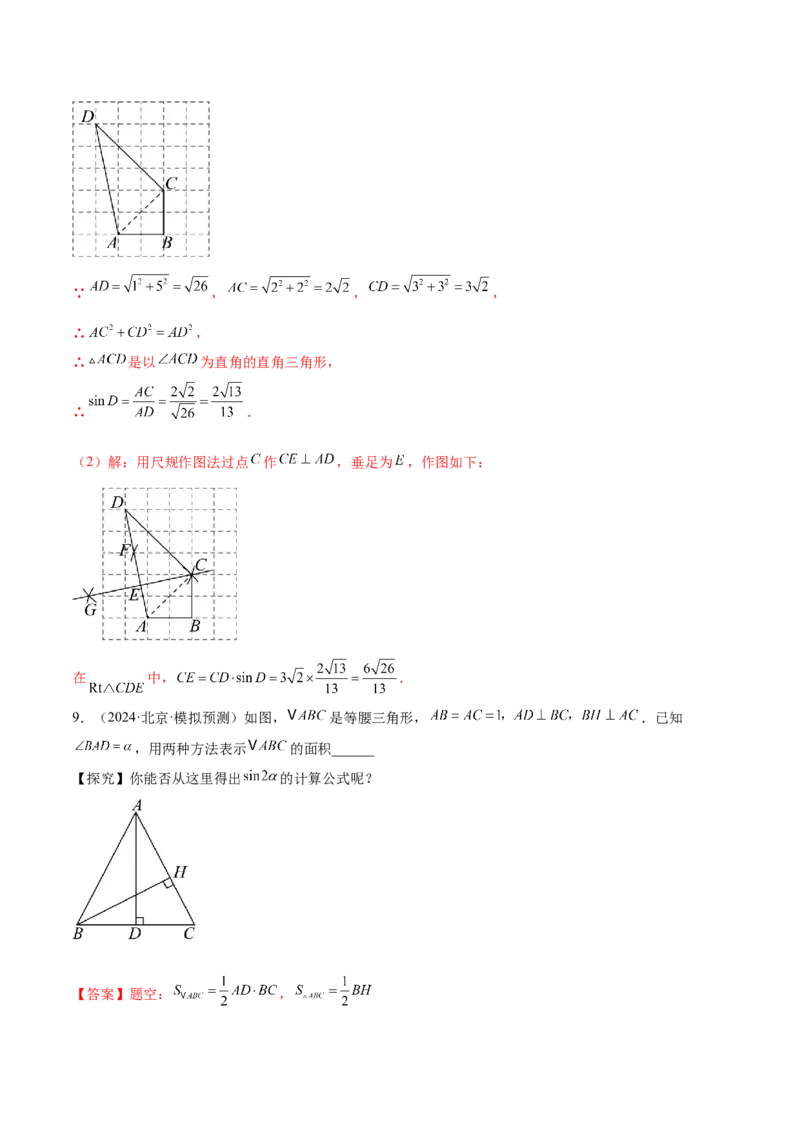 难点11锐角三角函数的常考题型（6大热考题型）（解析版）_2数学总复习_2025中考复习资料_2025年中考数学一轮知识梳理_难点11+锐角三角函数的常考题型（6大热考题型）