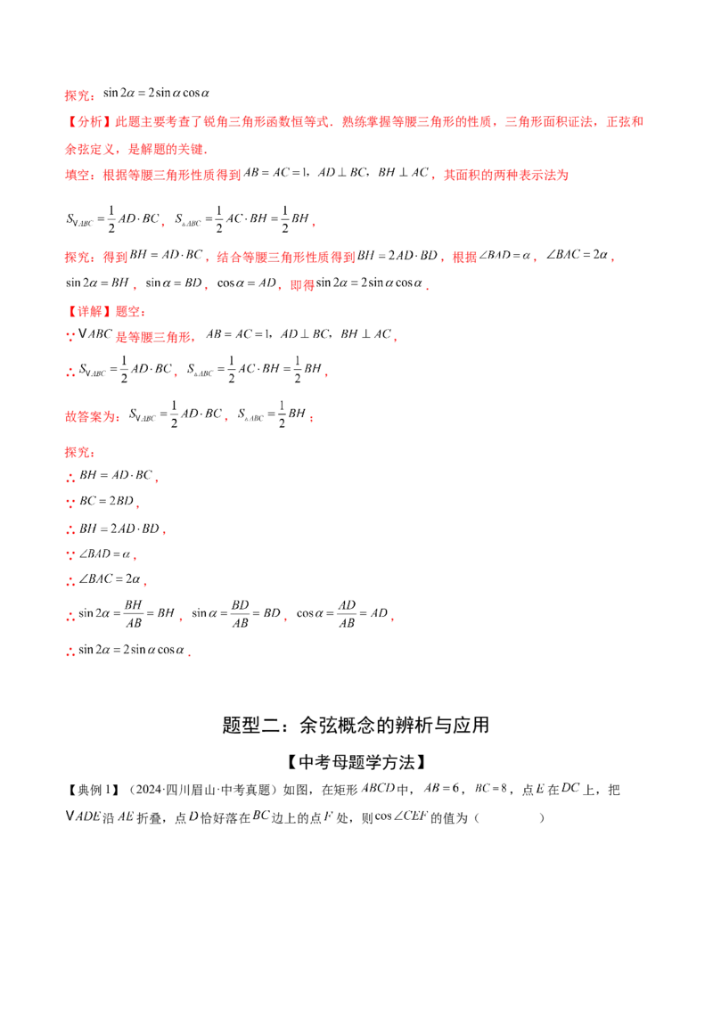 难点11锐角三角函数的常考题型（6大热考题型）（解析版）_2数学总复习_2025中考复习资料_2025年中考数学一轮知识梳理_难点11+锐角三角函数的常考题型（6大热考题型）