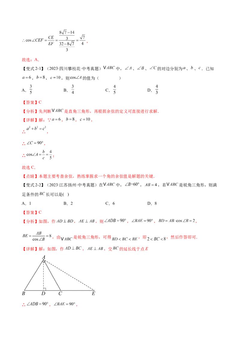 难点11锐角三角函数的常考题型（6大热考题型）（解析版）_2数学总复习_2025中考复习资料_2025年中考数学一轮知识梳理_难点11+锐角三角函数的常考题型（6大热考题型）
