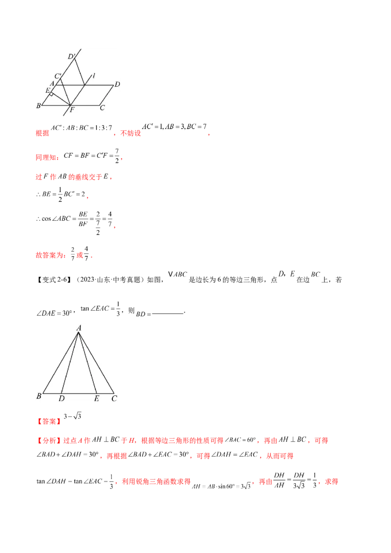 难点11锐角三角函数的常考题型（6大热考题型）（解析版）_2数学总复习_2025中考复习资料_2025年中考数学一轮知识梳理_难点11+锐角三角函数的常考题型（6大热考题型）