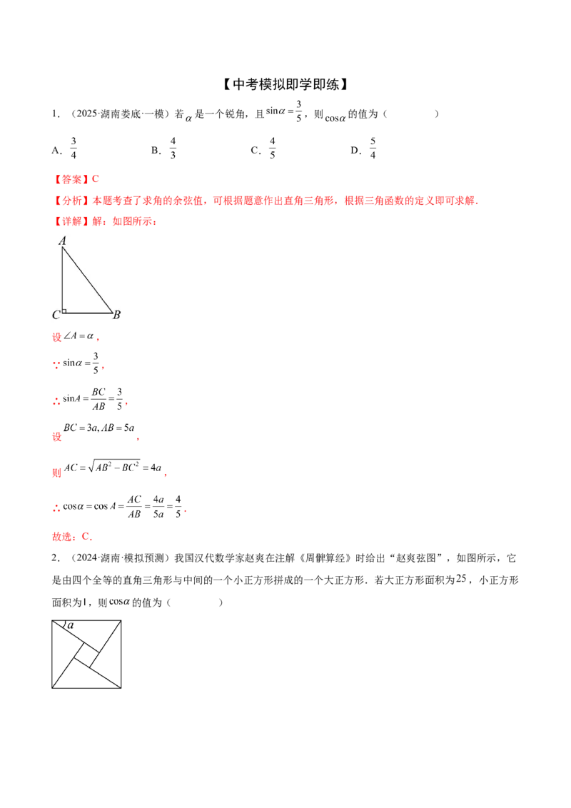 难点11锐角三角函数的常考题型（6大热考题型）（解析版）_2数学总复习_2025中考复习资料_2025年中考数学一轮知识梳理_难点11+锐角三角函数的常考题型（6大热考题型）