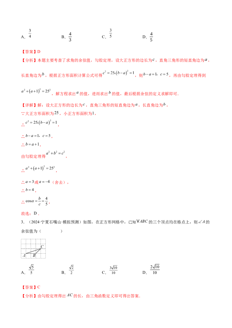 难点11锐角三角函数的常考题型（6大热考题型）（解析版）_2数学总复习_2025中考复习资料_2025年中考数学一轮知识梳理_难点11+锐角三角函数的常考题型（6大热考题型）