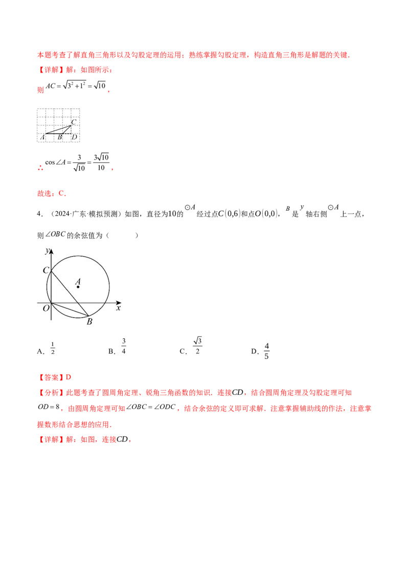 难点11锐角三角函数的常考题型（6大热考题型）（解析版）_2数学总复习_2025中考复习资料_2025年中考数学一轮知识梳理_难点11+锐角三角函数的常考题型（6大热考题型）
