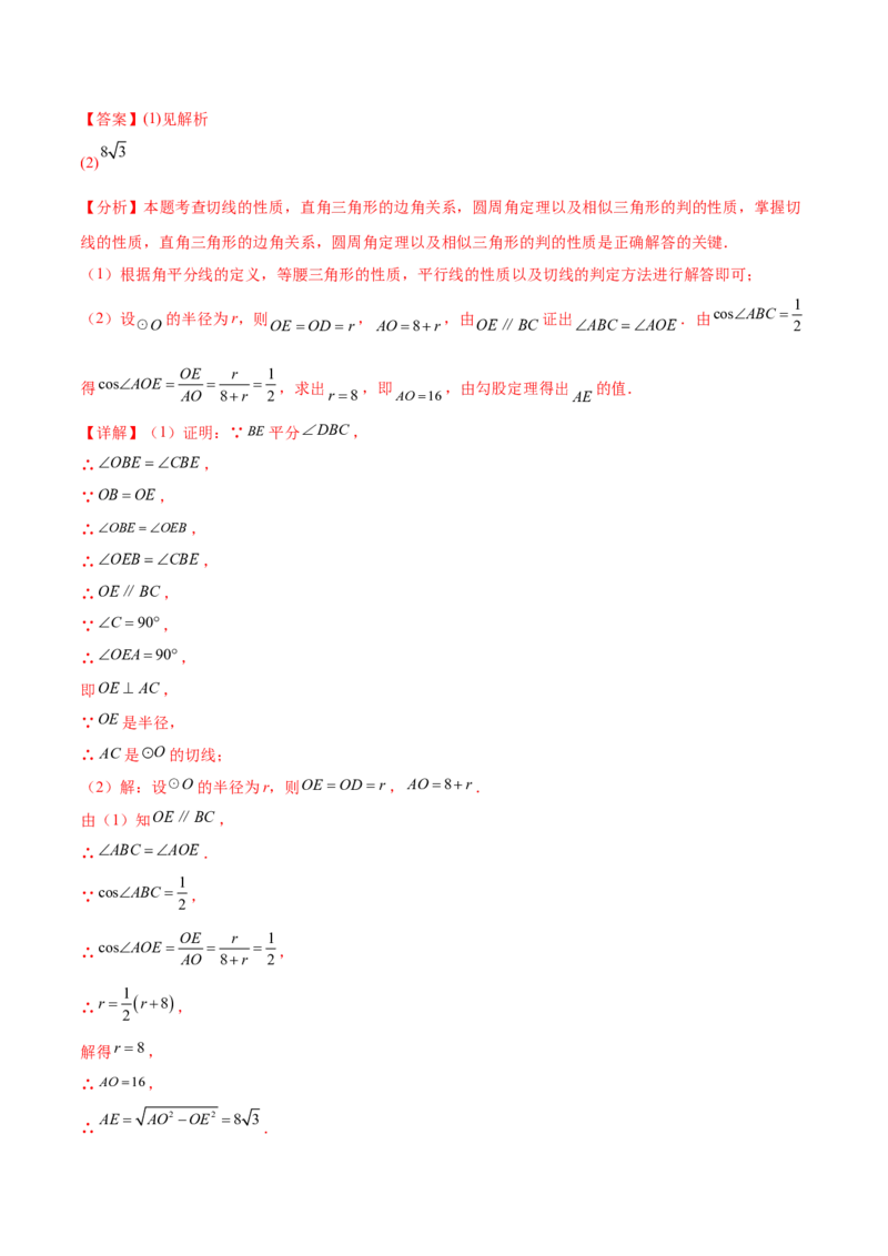难点11锐角三角函数的常考题型（6大热考题型）（解析版）_2数学总复习_2025中考复习资料_2025年中考数学一轮知识梳理_难点11+锐角三角函数的常考题型（6大热考题型）