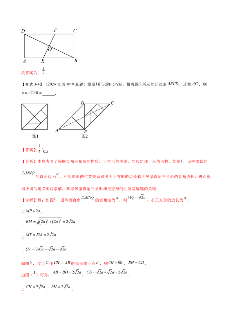 难点11锐角三角函数的常考题型（6大热考题型）（解析版）_2数学总复习_2025中考复习资料_2025年中考数学一轮知识梳理_难点11+锐角三角函数的常考题型（6大热考题型）