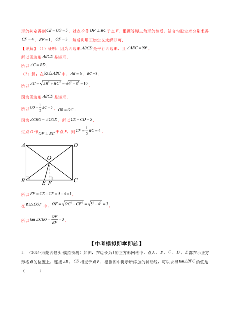 难点11锐角三角函数的常考题型（6大热考题型）（解析版）_2数学总复习_2025中考复习资料_2025年中考数学一轮知识梳理_难点11+锐角三角函数的常考题型（6大热考题型）