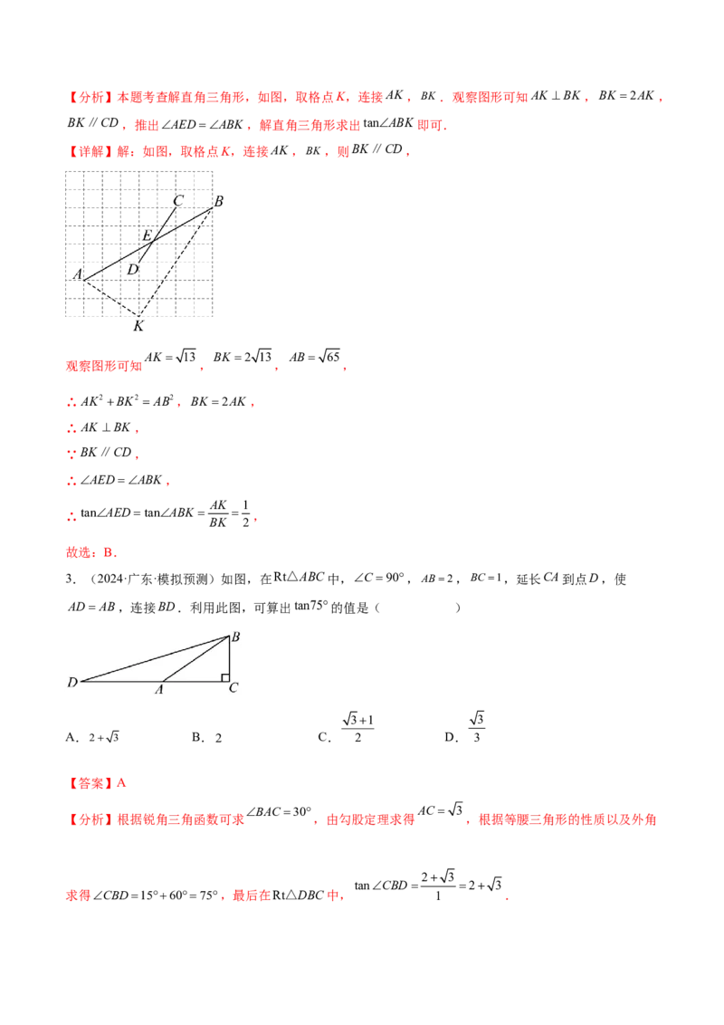 难点11锐角三角函数的常考题型（6大热考题型）（解析版）_2数学总复习_2025中考复习资料_2025年中考数学一轮知识梳理_难点11+锐角三角函数的常考题型（6大热考题型）