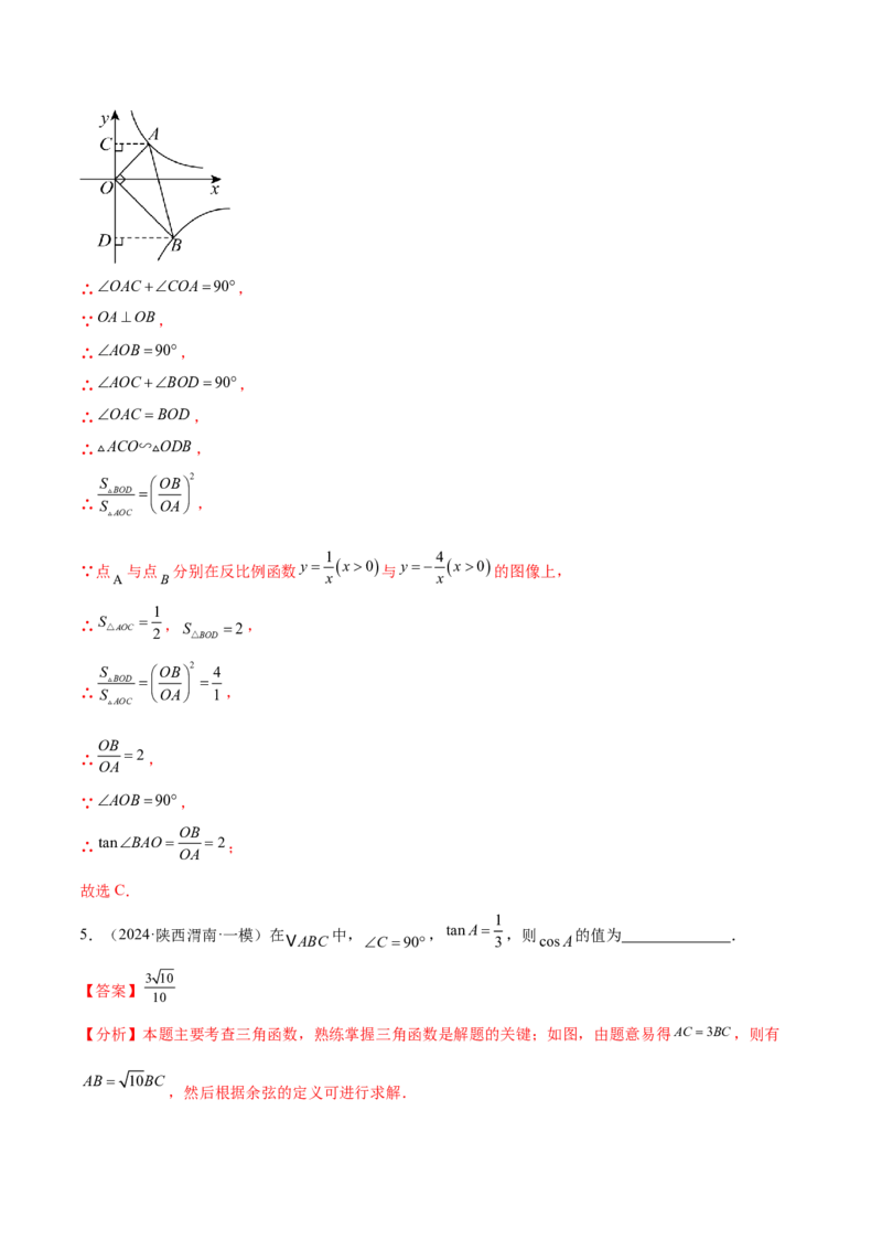 难点11锐角三角函数的常考题型（6大热考题型）（解析版）_2数学总复习_2025中考复习资料_2025年中考数学一轮知识梳理_难点11+锐角三角函数的常考题型（6大热考题型）