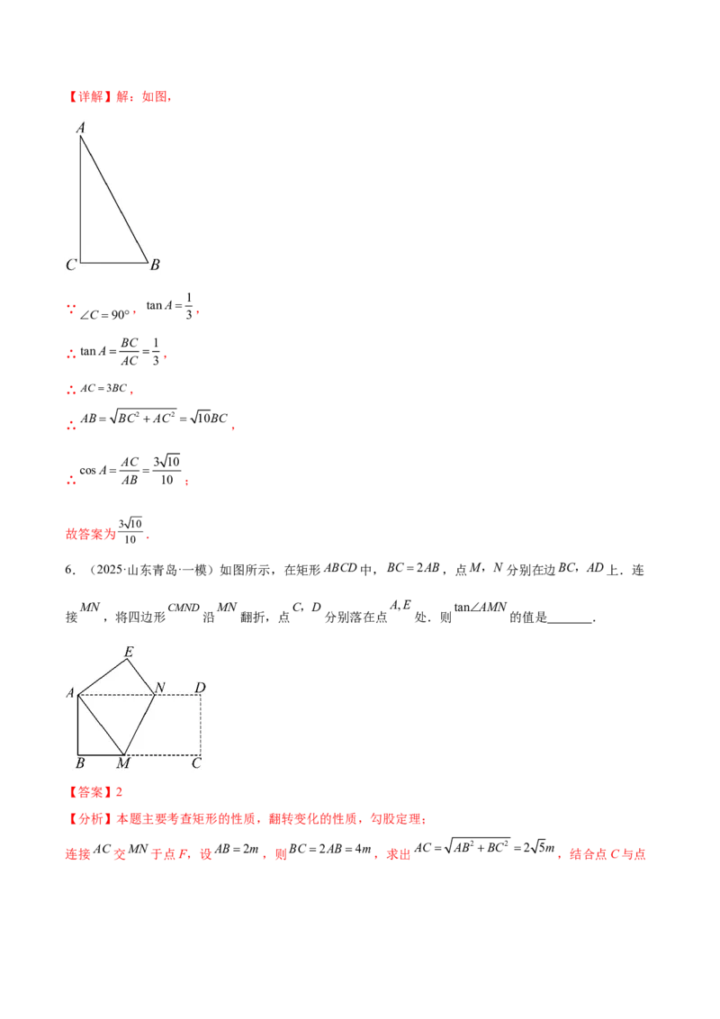 难点11锐角三角函数的常考题型（6大热考题型）（解析版）_2数学总复习_2025中考复习资料_2025年中考数学一轮知识梳理_难点11+锐角三角函数的常考题型（6大热考题型）
