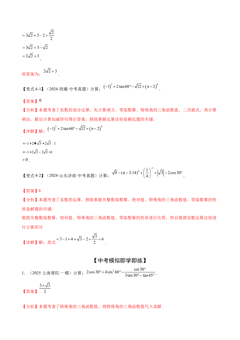 难点11锐角三角函数的常考题型（6大热考题型）（解析版）_2数学总复习_2025中考复习资料_2025年中考数学一轮知识梳理_难点11+锐角三角函数的常考题型（6大热考题型）