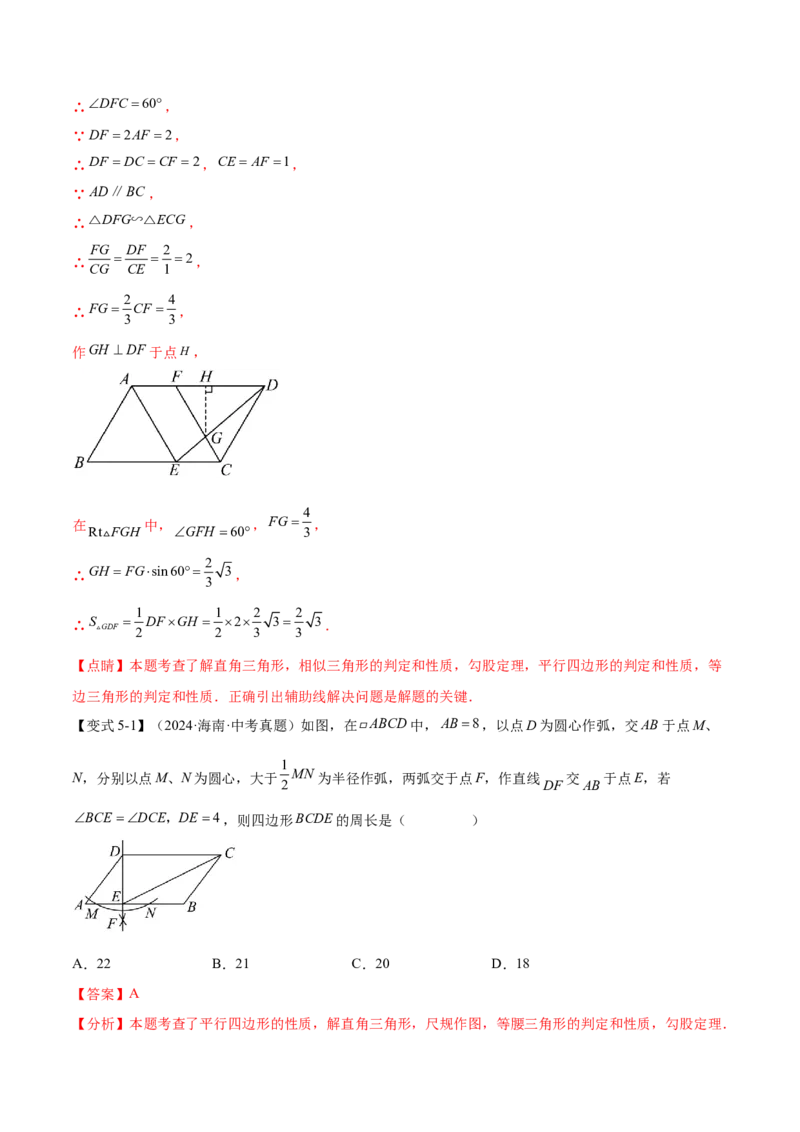 难点11锐角三角函数的常考题型（6大热考题型）（解析版）_2数学总复习_2025中考复习资料_2025年中考数学一轮知识梳理_难点11+锐角三角函数的常考题型（6大热考题型）