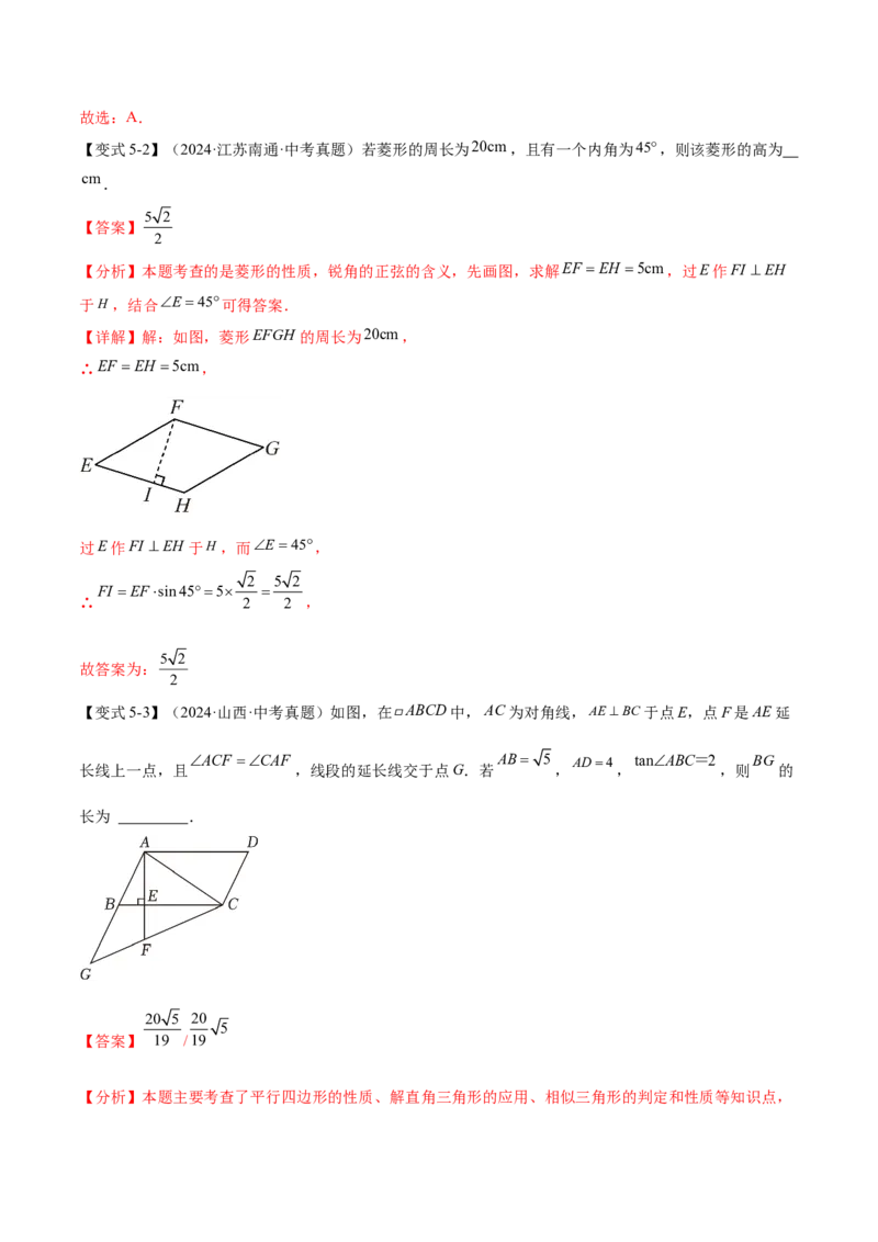 难点11锐角三角函数的常考题型（6大热考题型）（解析版）_2数学总复习_2025中考复习资料_2025年中考数学一轮知识梳理_难点11+锐角三角函数的常考题型（6大热考题型）