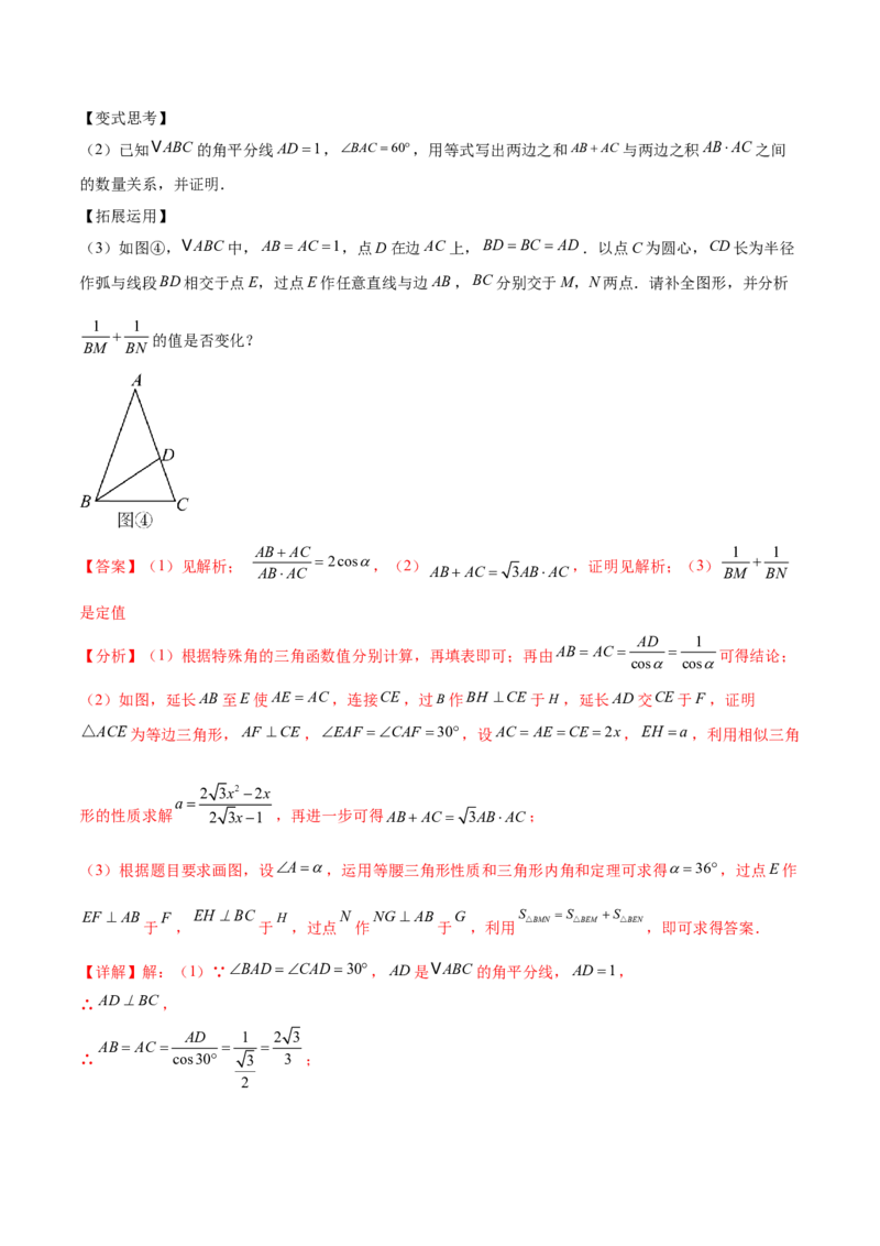 难点11锐角三角函数的常考题型（6大热考题型）（解析版）_2数学总复习_2025中考复习资料_2025年中考数学一轮知识梳理_难点11+锐角三角函数的常考题型（6大热考题型）