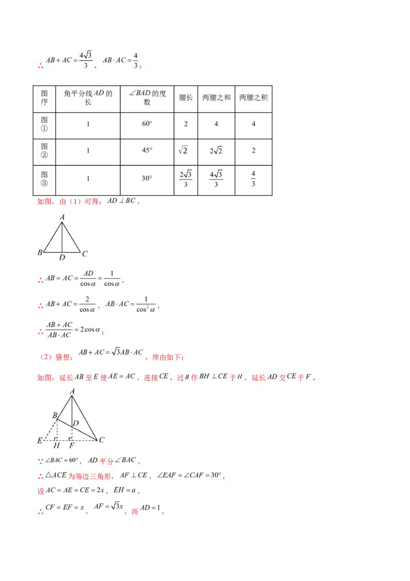 难点11锐角三角函数的常考题型（6大热考题型）（解析版）_2数学总复习_2025中考复习资料_2025年中考数学一轮知识梳理_难点11+锐角三角函数的常考题型（6大热考题型）