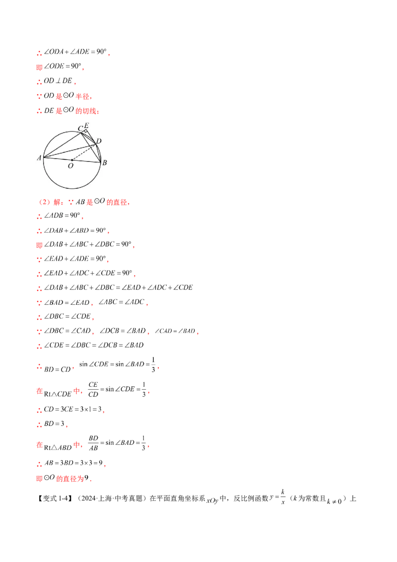 难点11锐角三角函数的常考题型（6大热考题型）（解析版）_2数学总复习_2025中考复习资料_2025年中考数学一轮知识梳理_难点11+锐角三角函数的常考题型（6大热考题型）