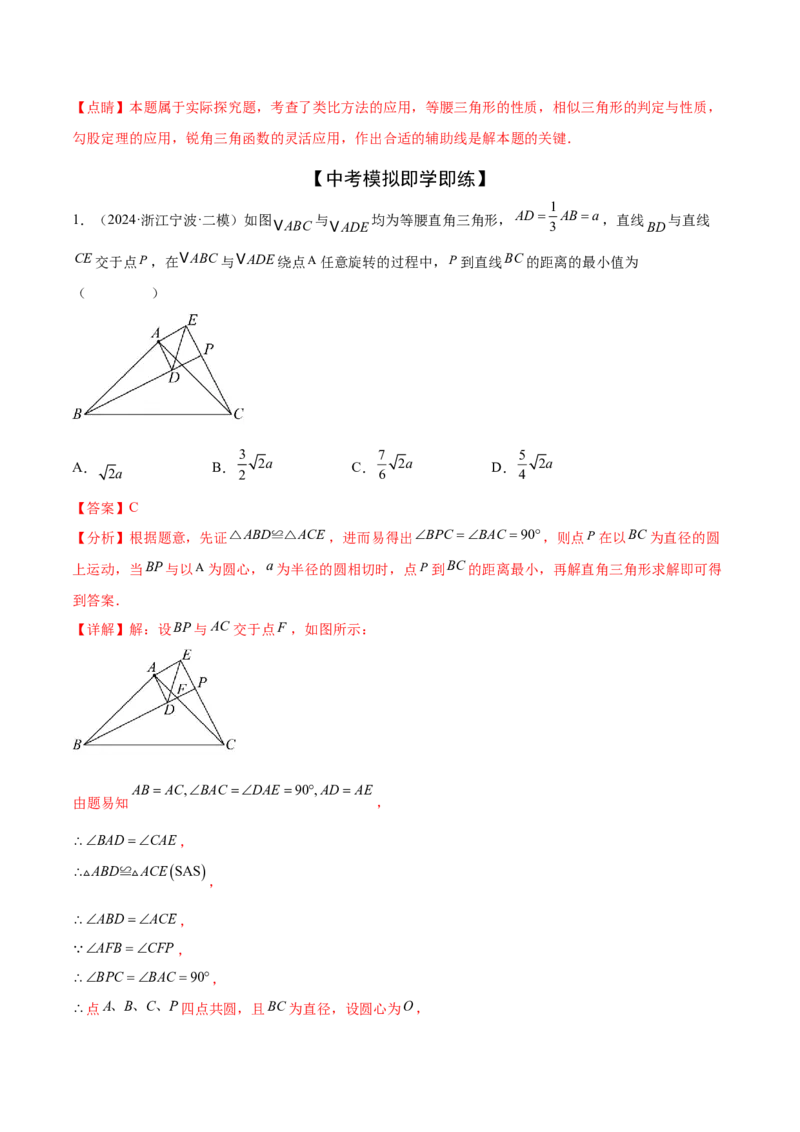难点11锐角三角函数的常考题型（6大热考题型）（解析版）_2数学总复习_2025中考复习资料_2025年中考数学一轮知识梳理_难点11+锐角三角函数的常考题型（6大热考题型）