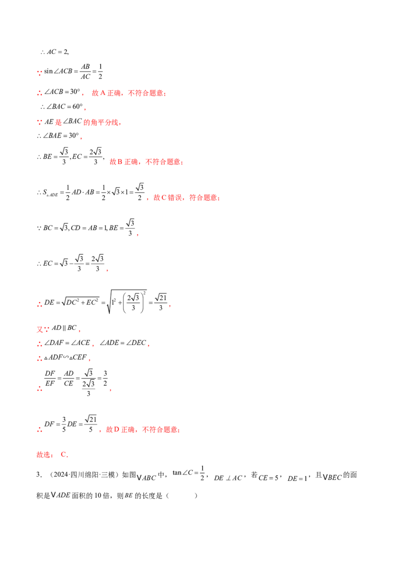 难点11锐角三角函数的常考题型（6大热考题型）（解析版）_2数学总复习_2025中考复习资料_2025年中考数学一轮知识梳理_难点11+锐角三角函数的常考题型（6大热考题型）