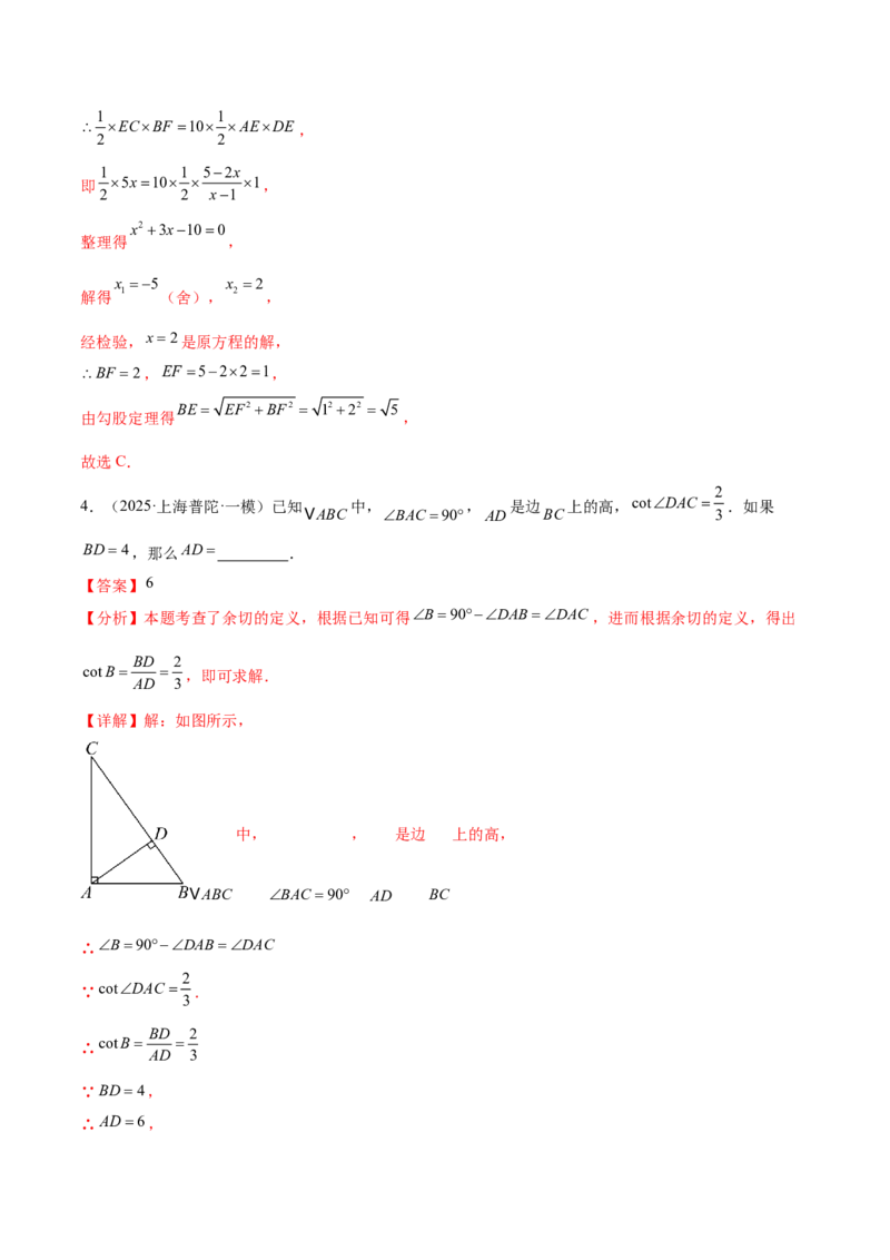 难点11锐角三角函数的常考题型（6大热考题型）（解析版）_2数学总复习_2025中考复习资料_2025年中考数学一轮知识梳理_难点11+锐角三角函数的常考题型（6大热考题型）