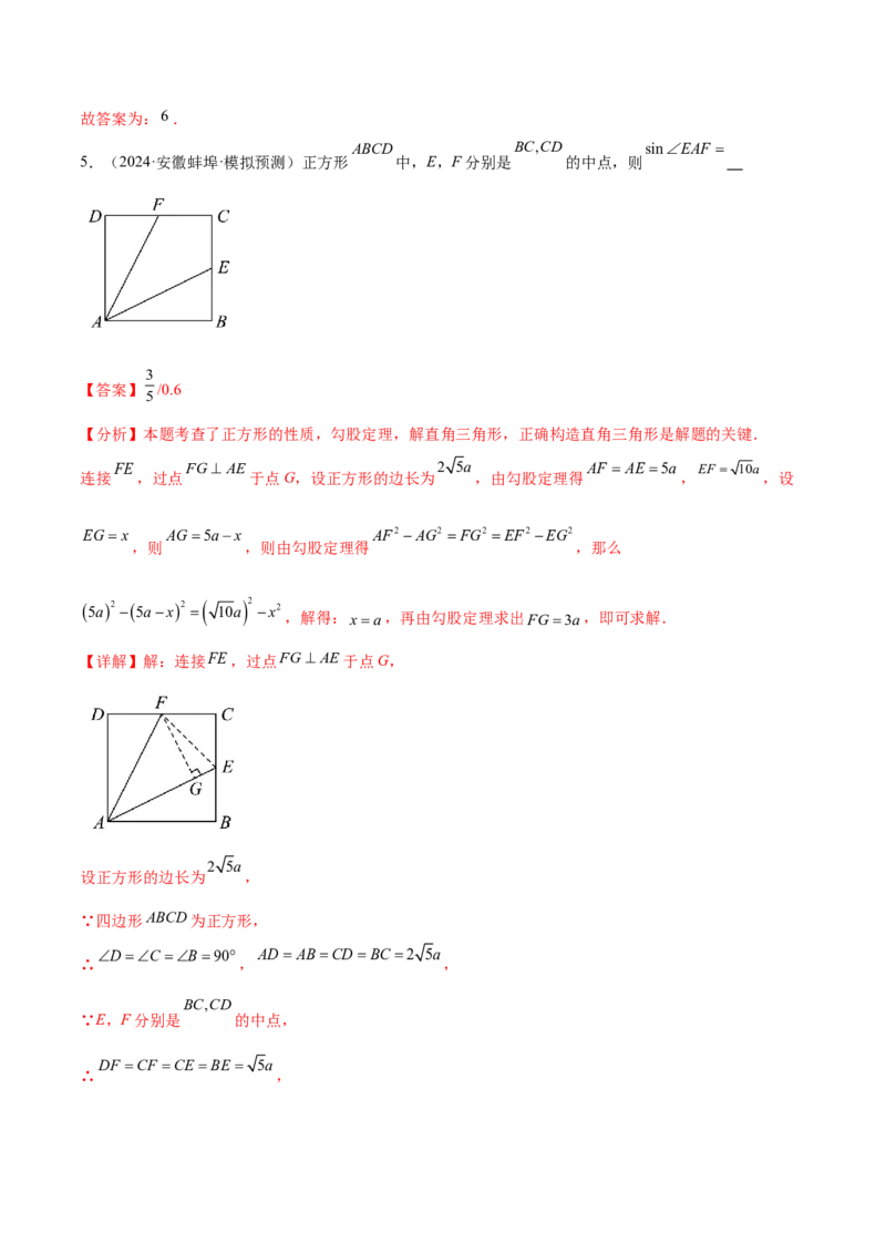 难点11锐角三角函数的常考题型（6大热考题型）（解析版）_2数学总复习_2025中考复习资料_2025年中考数学一轮知识梳理_难点11+锐角三角函数的常考题型（6大热考题型）