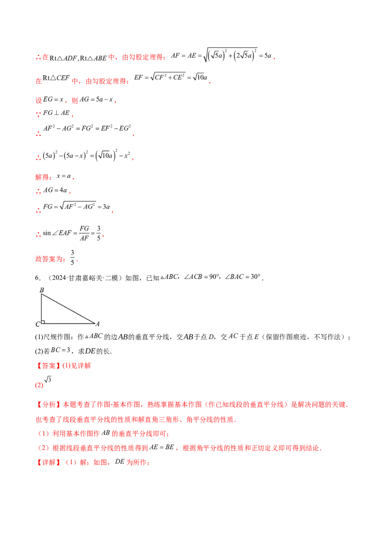 难点11锐角三角函数的常考题型（6大热考题型）（解析版）_2数学总复习_2025中考复习资料_2025年中考数学一轮知识梳理_难点11+锐角三角函数的常考题型（6大热考题型）