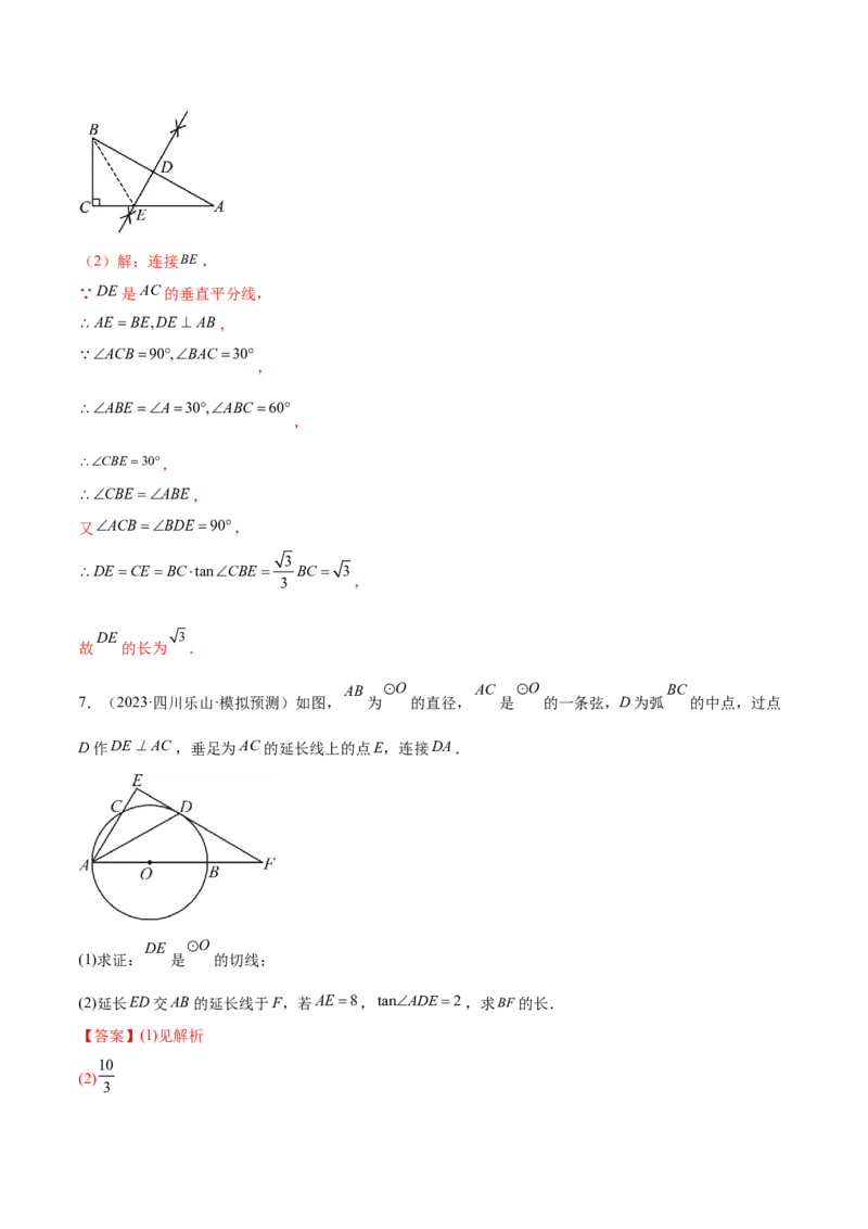 难点11锐角三角函数的常考题型（6大热考题型）（解析版）_2数学总复习_2025中考复习资料_2025年中考数学一轮知识梳理_难点11+锐角三角函数的常考题型（6大热考题型）