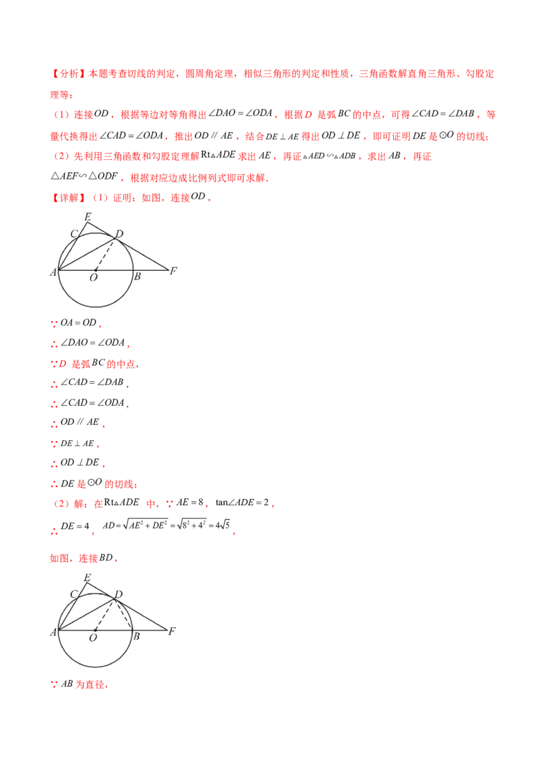难点11锐角三角函数的常考题型（6大热考题型）（解析版）_2数学总复习_2025中考复习资料_2025年中考数学一轮知识梳理_难点11+锐角三角函数的常考题型（6大热考题型）