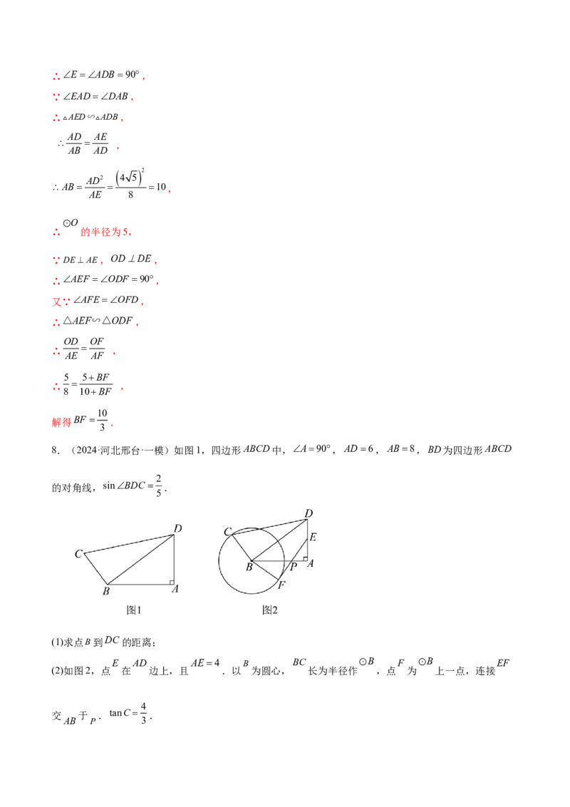 难点11锐角三角函数的常考题型（6大热考题型）（解析版）_2数学总复习_2025中考复习资料_2025年中考数学一轮知识梳理_难点11+锐角三角函数的常考题型（6大热考题型）