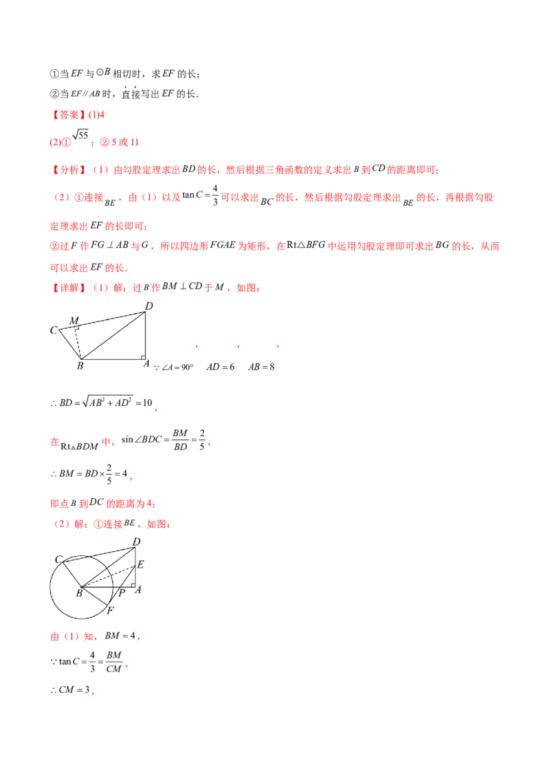 难点11锐角三角函数的常考题型（6大热考题型）（解析版）_2数学总复习_2025中考复习资料_2025年中考数学一轮知识梳理_难点11+锐角三角函数的常考题型（6大热考题型）