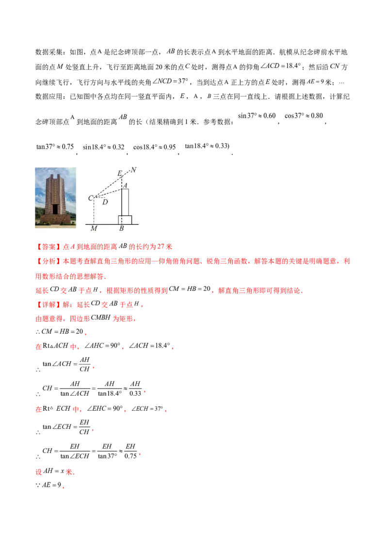 难点11锐角三角函数的常考题型（6大热考题型）（解析版）_2数学总复习_2025中考复习资料_2025年中考数学一轮知识梳理_难点11+锐角三角函数的常考题型（6大热考题型）