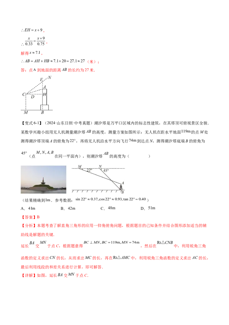 难点11锐角三角函数的常考题型（6大热考题型）（解析版）_2数学总复习_2025中考复习资料_2025年中考数学一轮知识梳理_难点11+锐角三角函数的常考题型（6大热考题型）