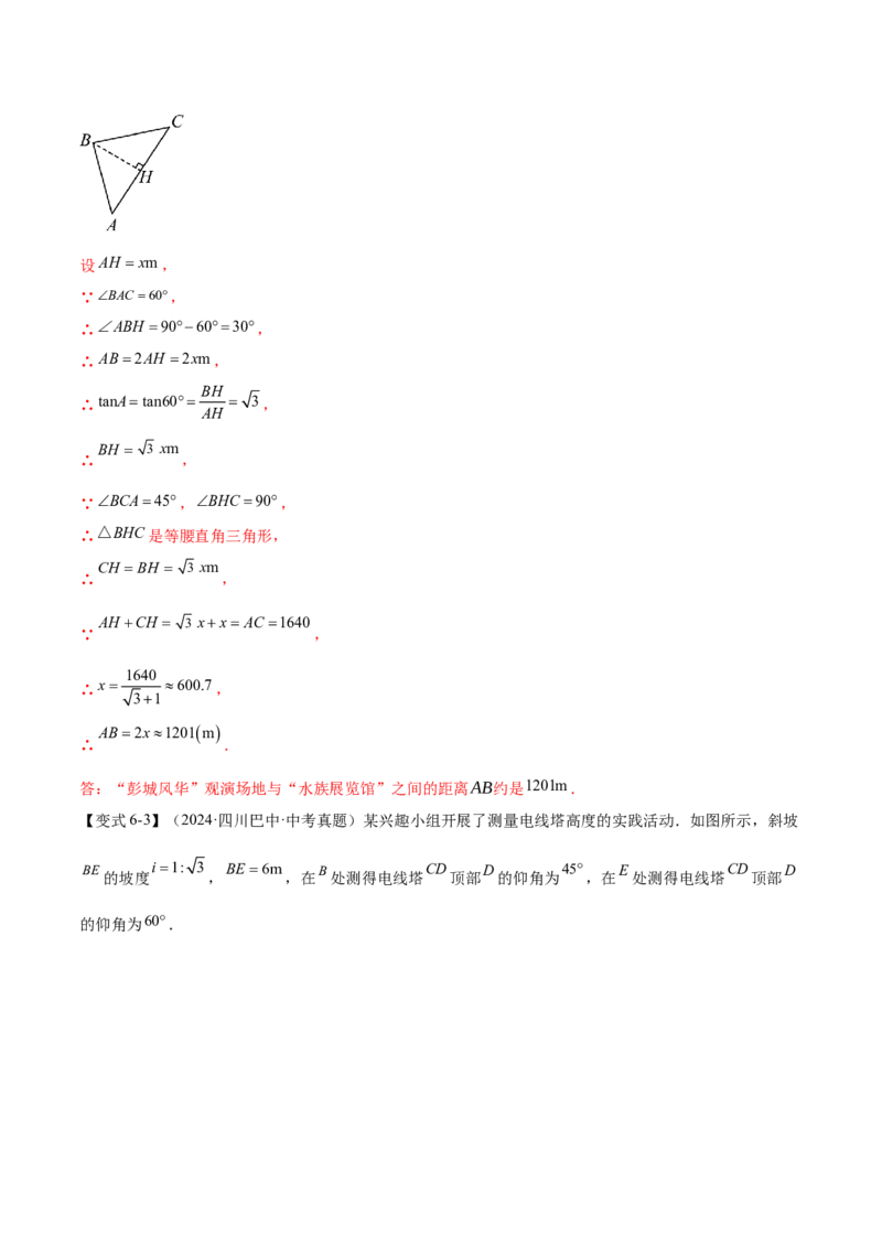 难点11锐角三角函数的常考题型（6大热考题型）（解析版）_2数学总复习_2025中考复习资料_2025年中考数学一轮知识梳理_难点11+锐角三角函数的常考题型（6大热考题型）