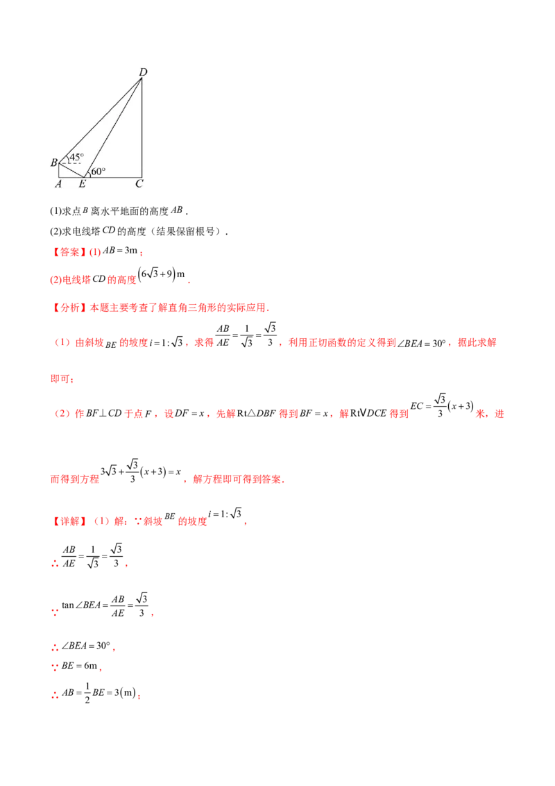 难点11锐角三角函数的常考题型（6大热考题型）（解析版）_2数学总复习_2025中考复习资料_2025年中考数学一轮知识梳理_难点11+锐角三角函数的常考题型（6大热考题型）