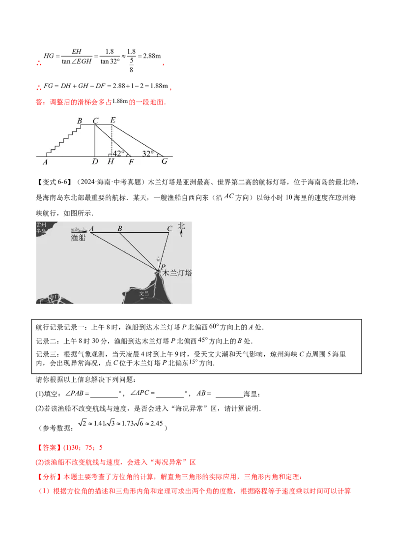难点11锐角三角函数的常考题型（6大热考题型）（解析版）_2数学总复习_2025中考复习资料_2025年中考数学一轮知识梳理_难点11+锐角三角函数的常考题型（6大热考题型）