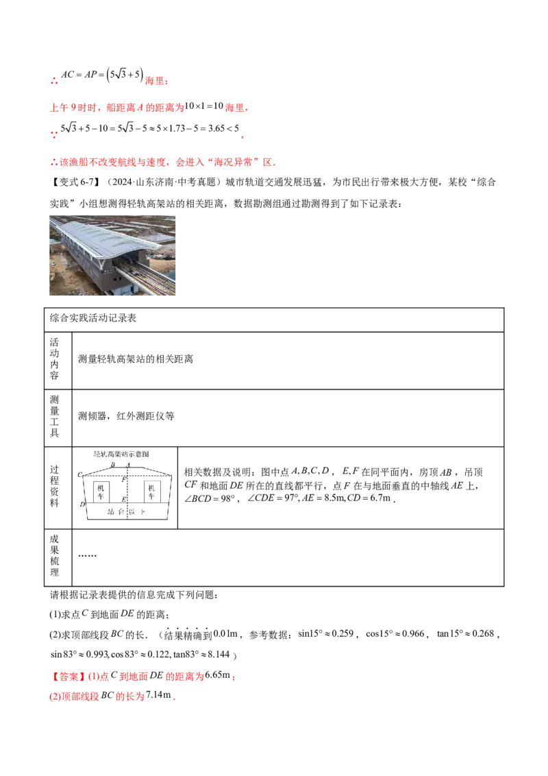 难点11锐角三角函数的常考题型（6大热考题型）（解析版）_2数学总复习_2025中考复习资料_2025年中考数学一轮知识梳理_难点11+锐角三角函数的常考题型（6大热考题型）
