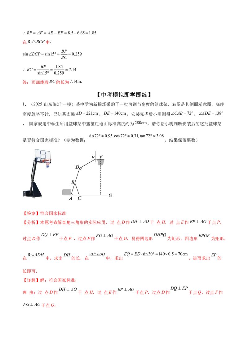 难点11锐角三角函数的常考题型（6大热考题型）（解析版）_2数学总复习_2025中考复习资料_2025年中考数学一轮知识梳理_难点11+锐角三角函数的常考题型（6大热考题型）