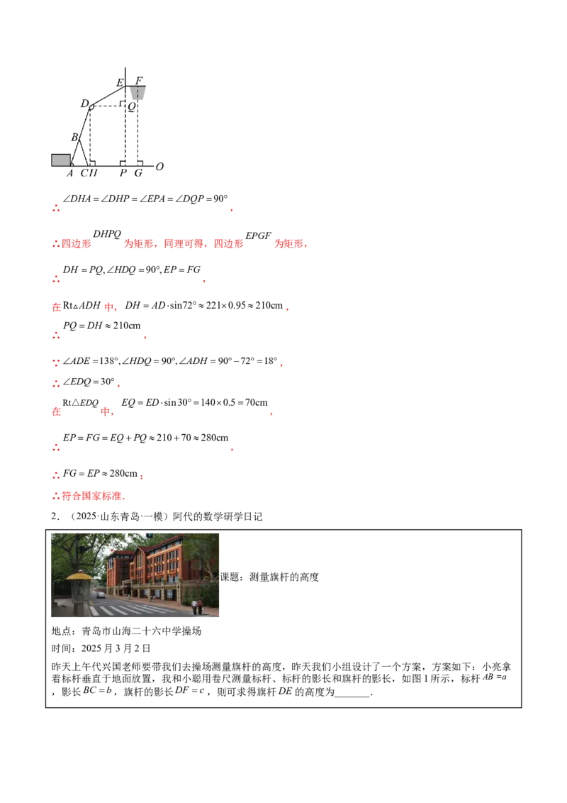 难点11锐角三角函数的常考题型（6大热考题型）（解析版）_2数学总复习_2025中考复习资料_2025年中考数学一轮知识梳理_难点11+锐角三角函数的常考题型（6大热考题型）