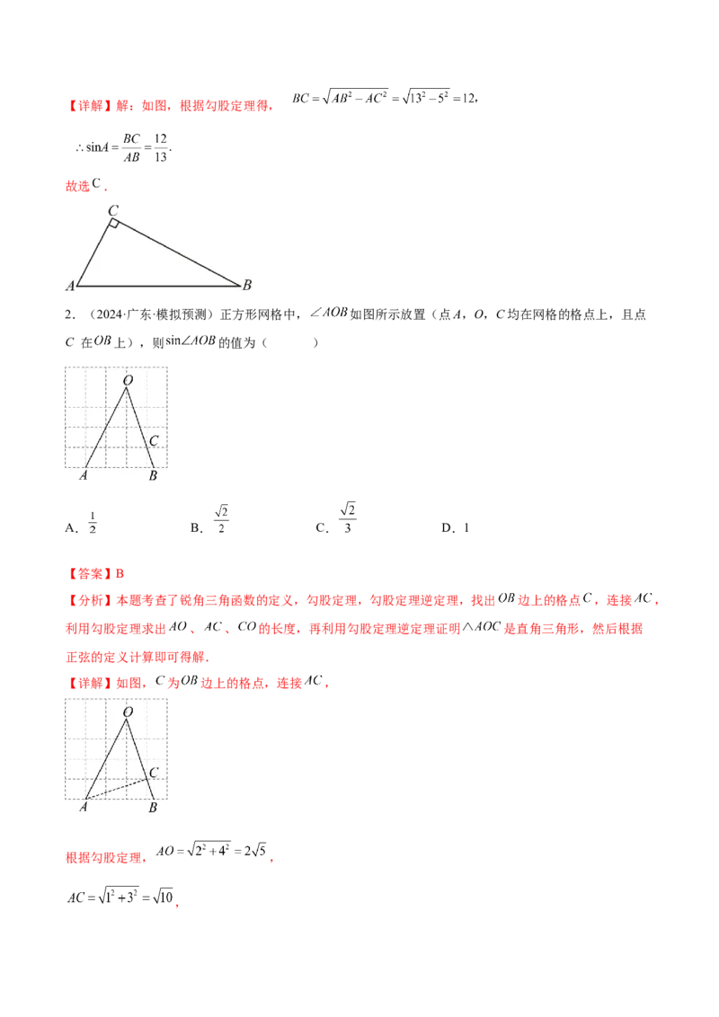 难点11锐角三角函数的常考题型（6大热考题型）（解析版）_2数学总复习_2025中考复习资料_2025年中考数学一轮知识梳理_难点11+锐角三角函数的常考题型（6大热考题型）