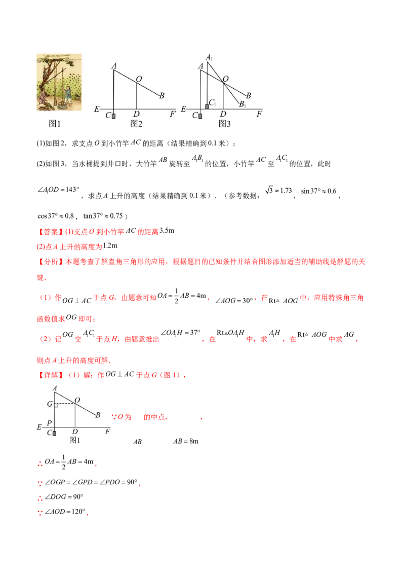 难点11锐角三角函数的常考题型（6大热考题型）（解析版）_2数学总复习_2025中考复习资料_2025年中考数学一轮知识梳理_难点11+锐角三角函数的常考题型（6大热考题型）