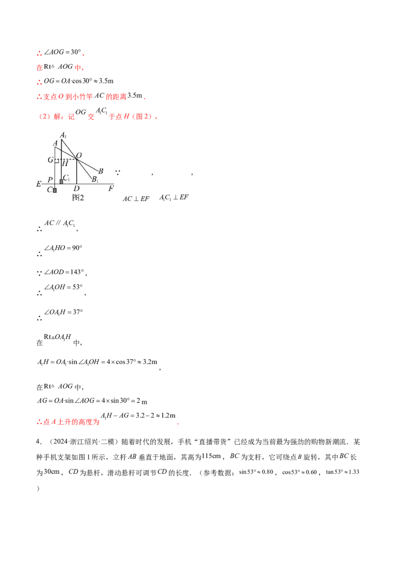 难点11锐角三角函数的常考题型（6大热考题型）（解析版）_2数学总复习_2025中考复习资料_2025年中考数学一轮知识梳理_难点11+锐角三角函数的常考题型（6大热考题型）