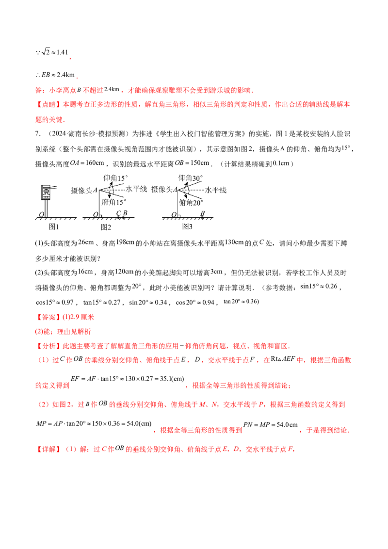 难点11锐角三角函数的常考题型（6大热考题型）（解析版）_2数学总复习_2025中考复习资料_2025年中考数学一轮知识梳理_难点11+锐角三角函数的常考题型（6大热考题型）