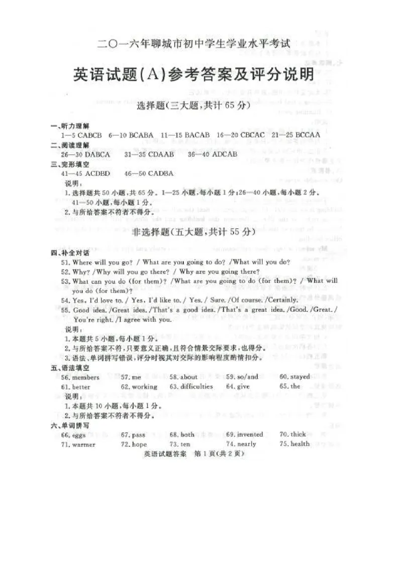 2016年聊城市中考英语试卷及答案_中考真题_3.英语中考真题2015-2024年_地区卷_山东省_山东聊城英语11-22