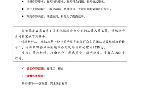 2.为民公考综应A类基础课第2课讲义_2026考公资料_（30）申论+面试为民公考大合集（人须在事上磨申论、刘大师）_申论+面试为民公考（人须在事上磨申论、刘大师）_讲义