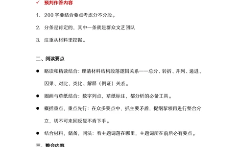 2.为民公考综应A类基础课第2课讲义_2026考公资料_（30）申论+面试为民公考大合集（人须在事上磨申论、刘大师）_申论+面试为民公考（人须在事上磨申论、刘大师）_讲义
